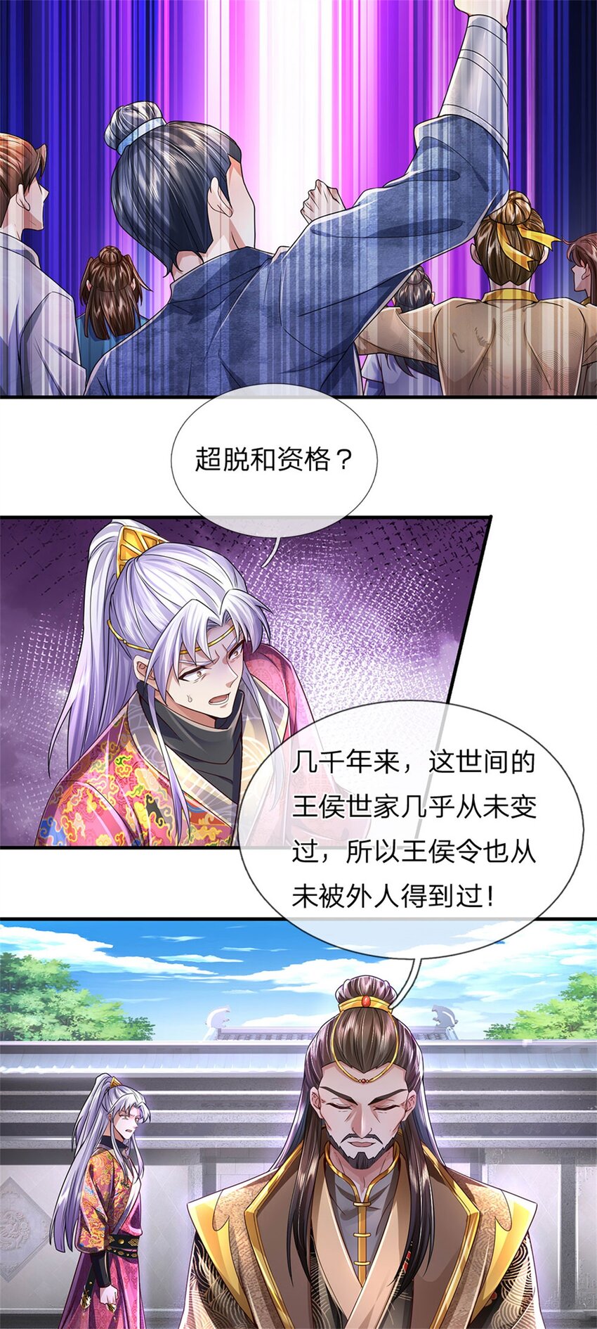 第22话 重宝现世，纷至沓来12