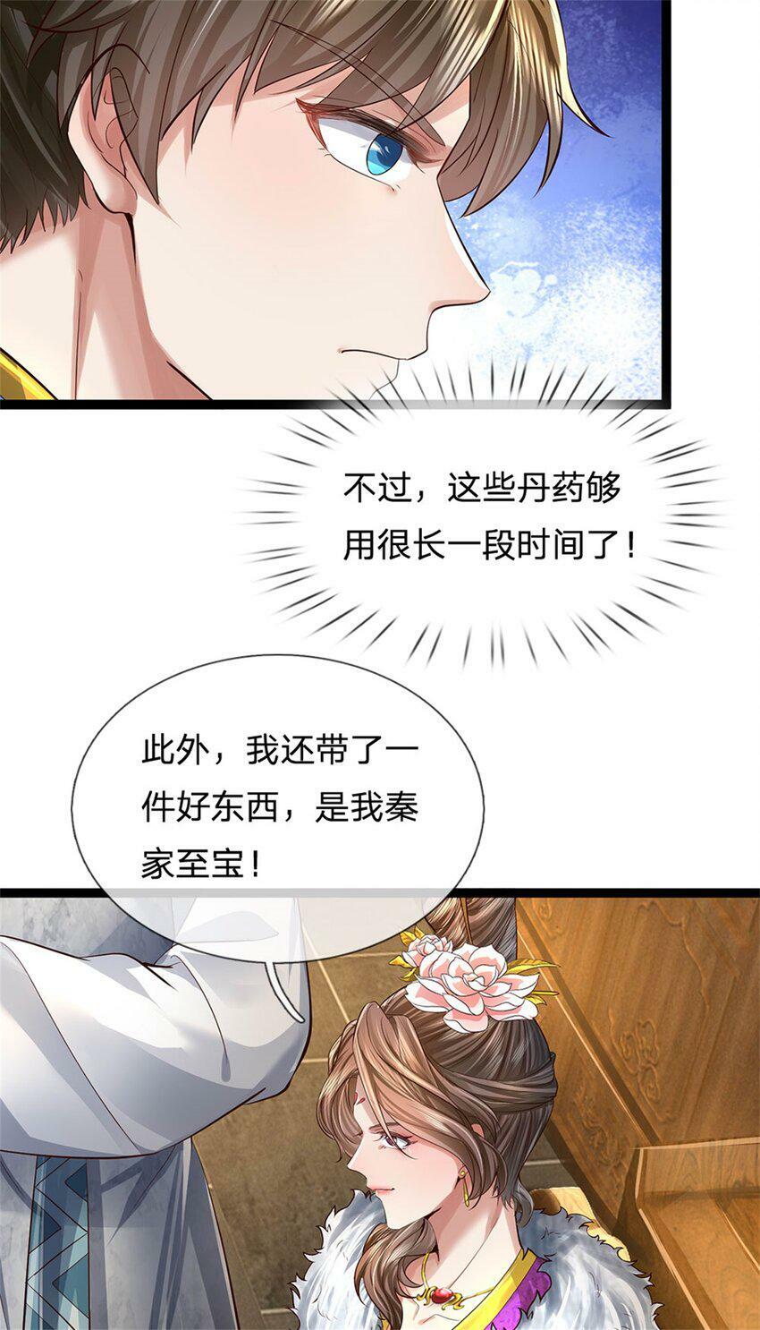 第44话 玄应宝珠，得寸进尺7