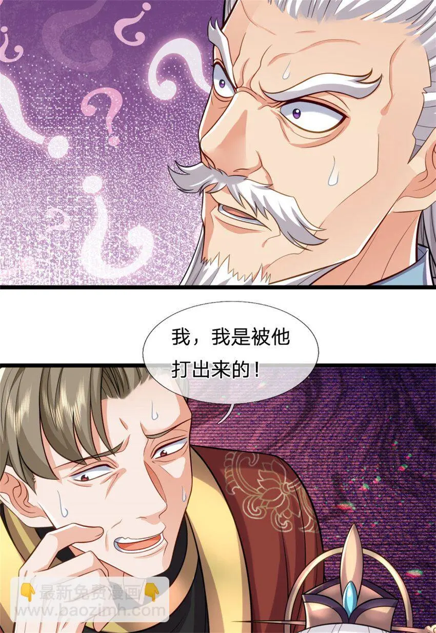 第108话 被打出来，老脸丢尽4