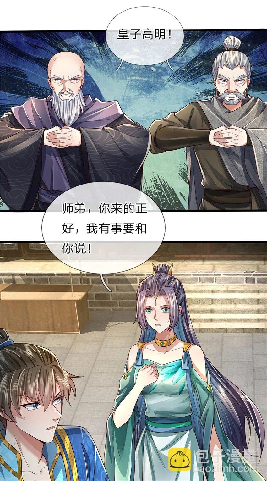 第33话 保送名额，上万灵草13