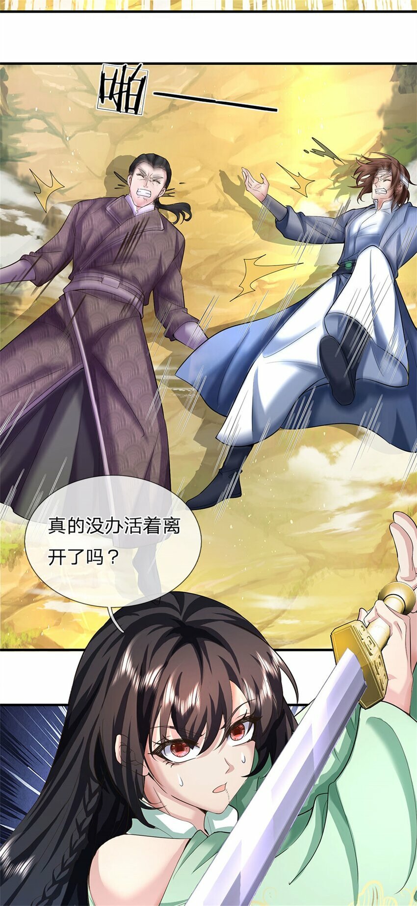 第39话 凑齐灵草，一剑终成8