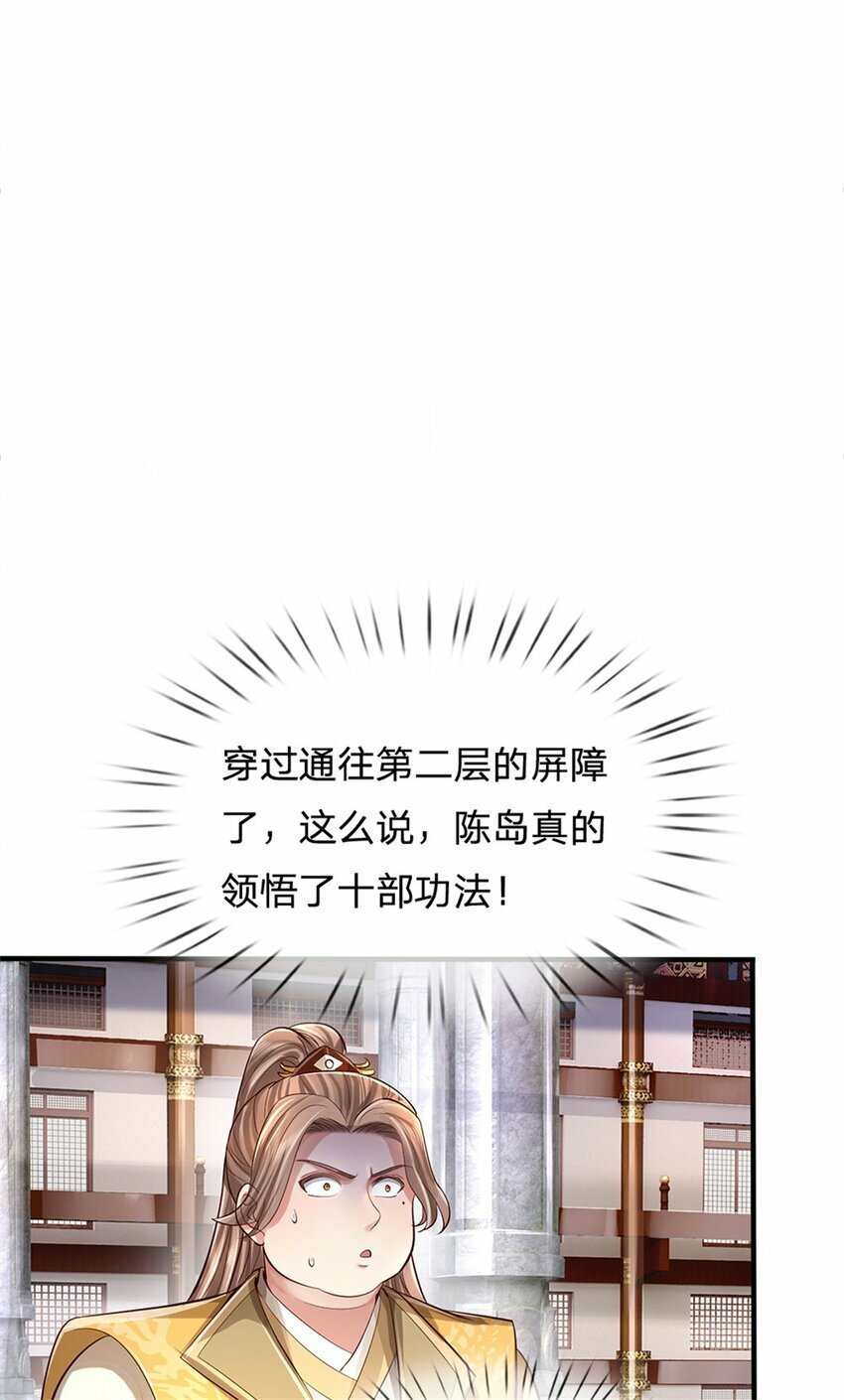 第69话 修习完毕，去往上层23