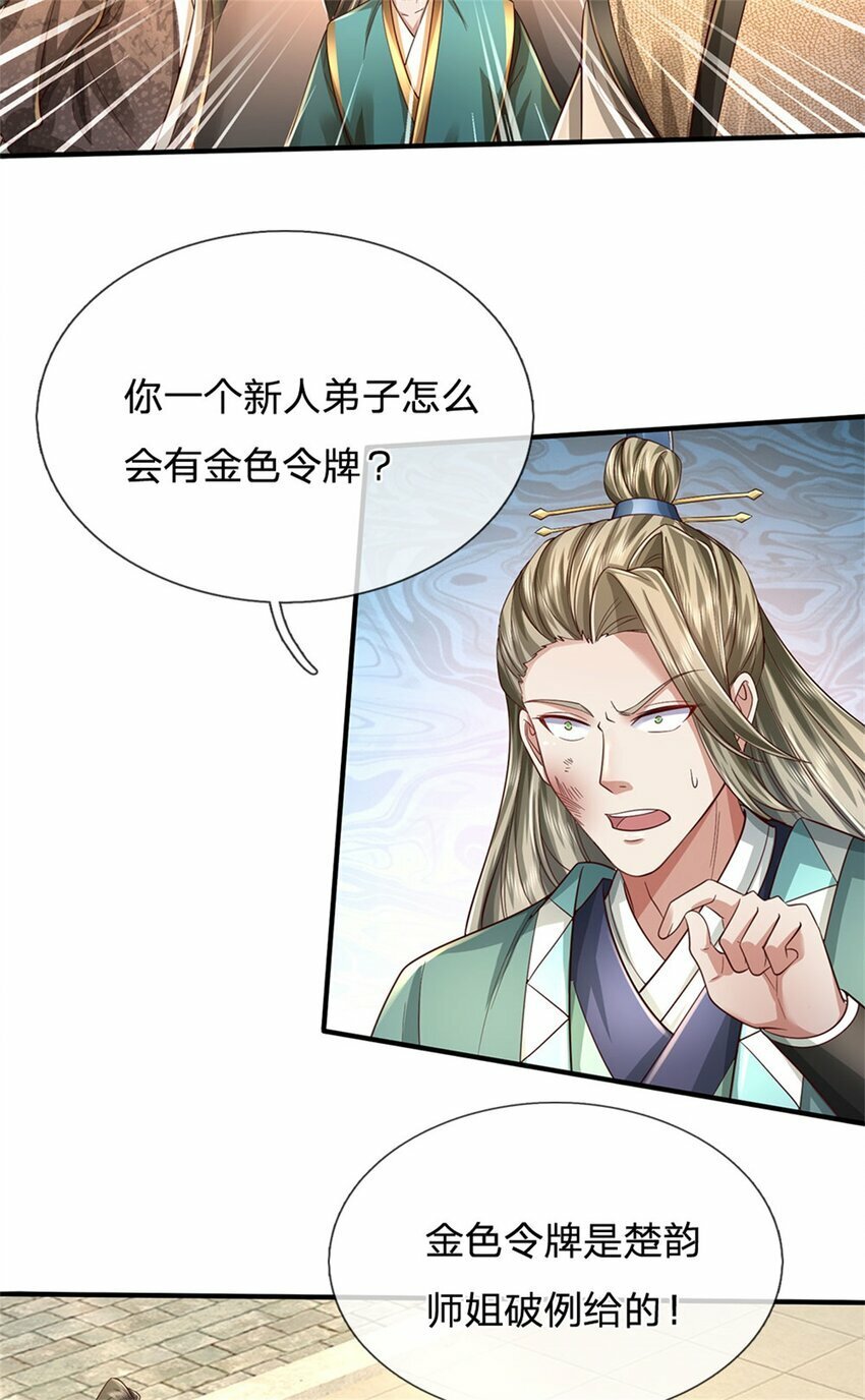 第68话 强词夺理，不合规矩25