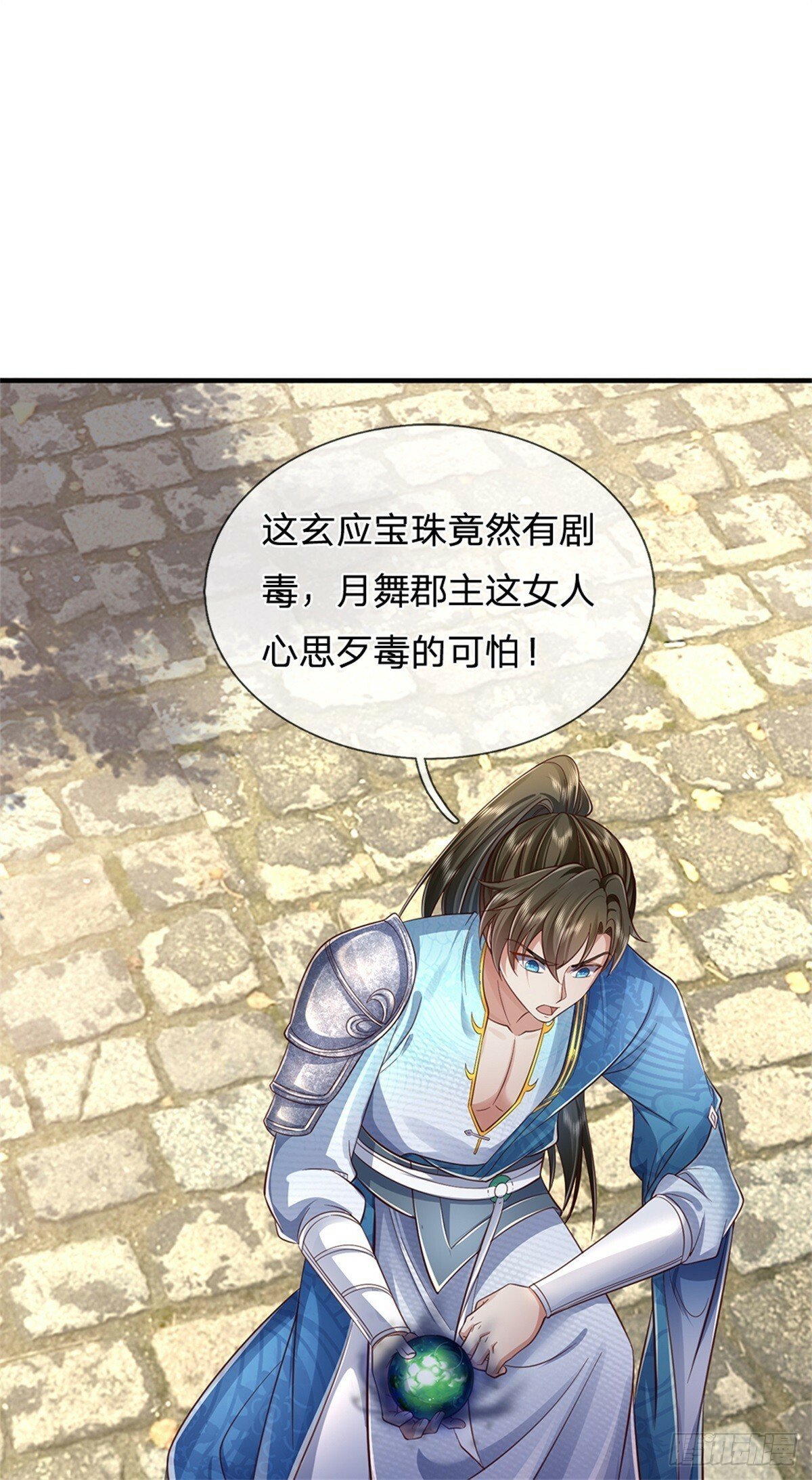 第50话 多行不义，防御重宝13