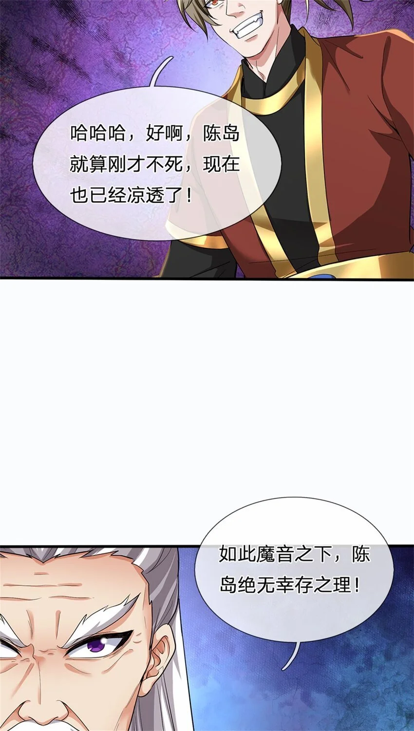 第113话 魔音贯耳，神魂魄散28