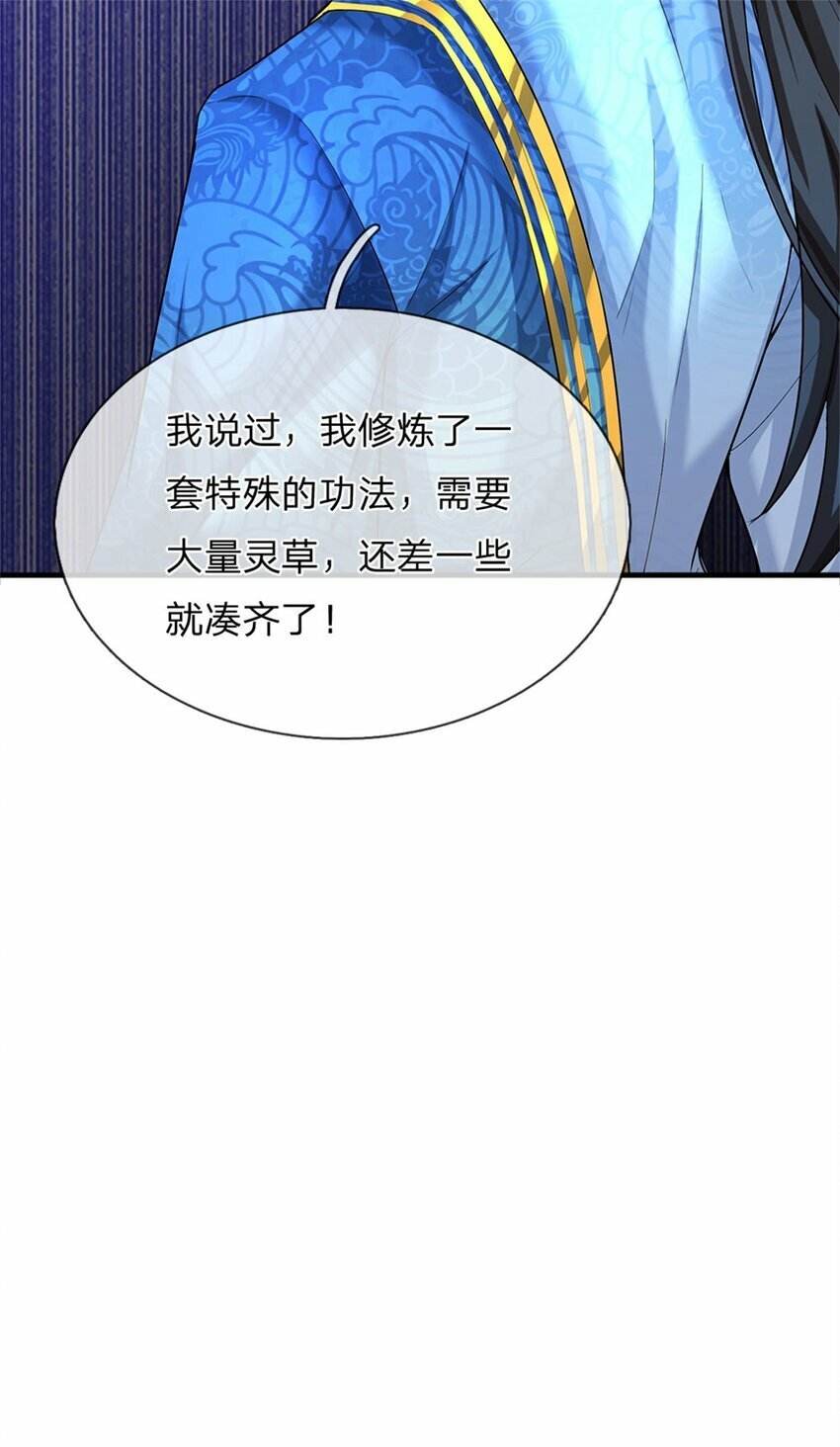 第39话 凑齐灵草，一剑终成13