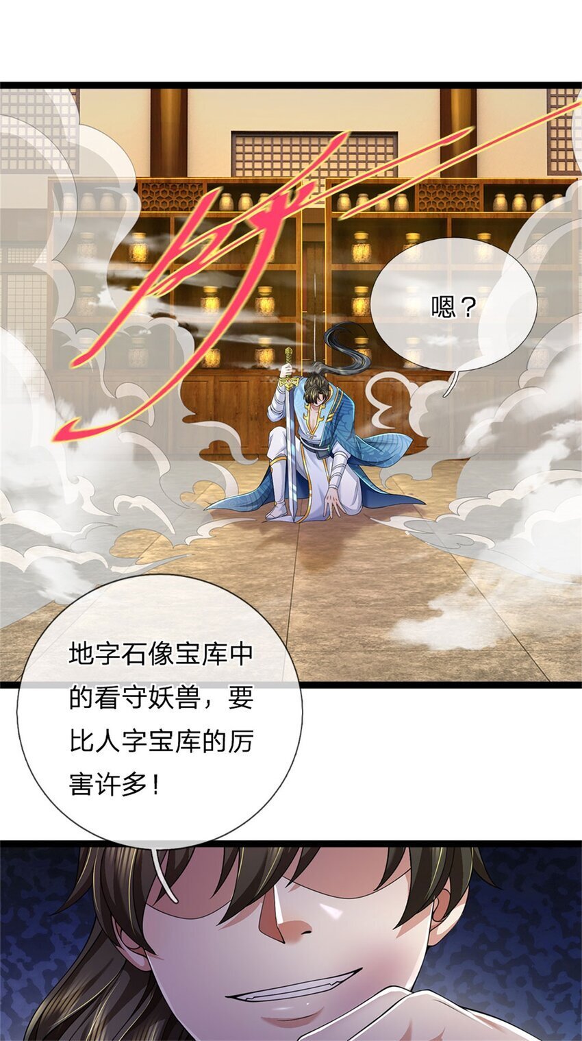 第88话 妖兽看守，地字宝库30