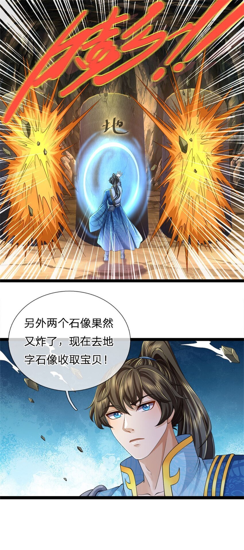 第88话 妖兽看守，地字宝库23
