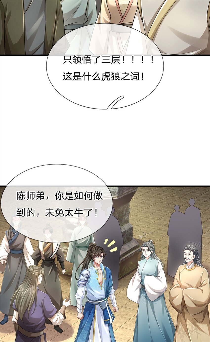 第97话 众生蝼蚁，常规操作34