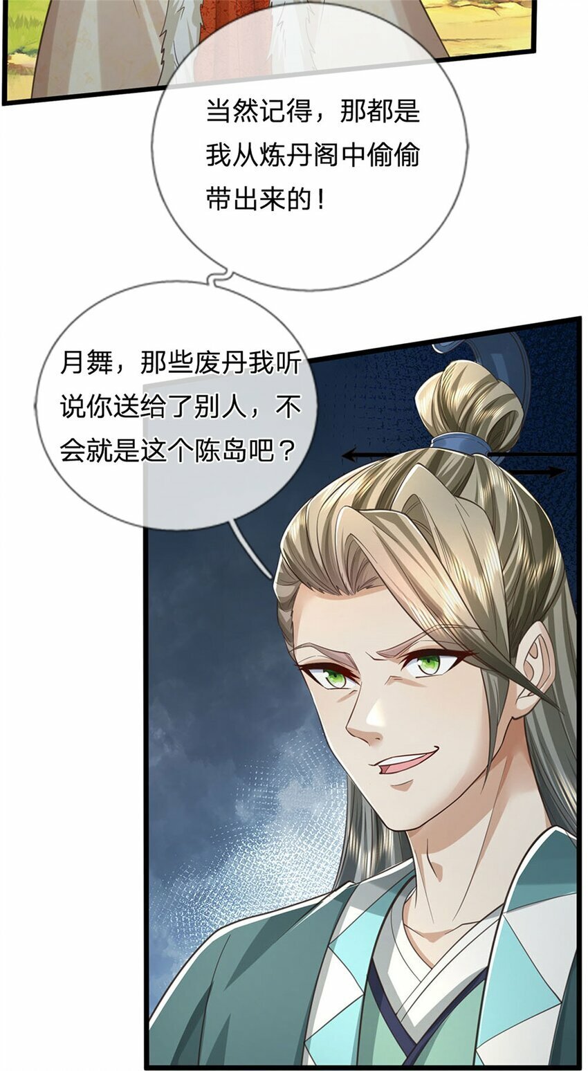 第76话 机缘争夺，不分正邪21