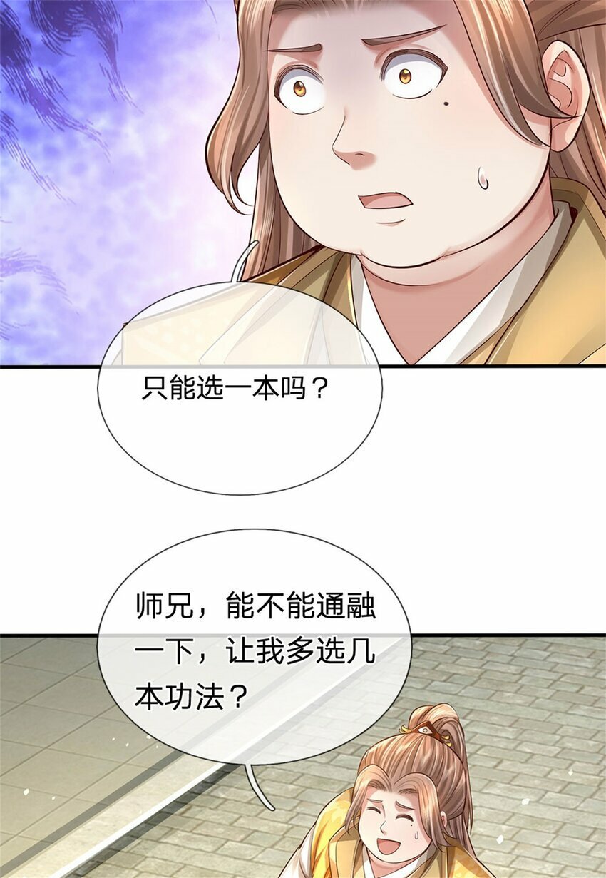 第66话 安心修行，羊皮残卷21