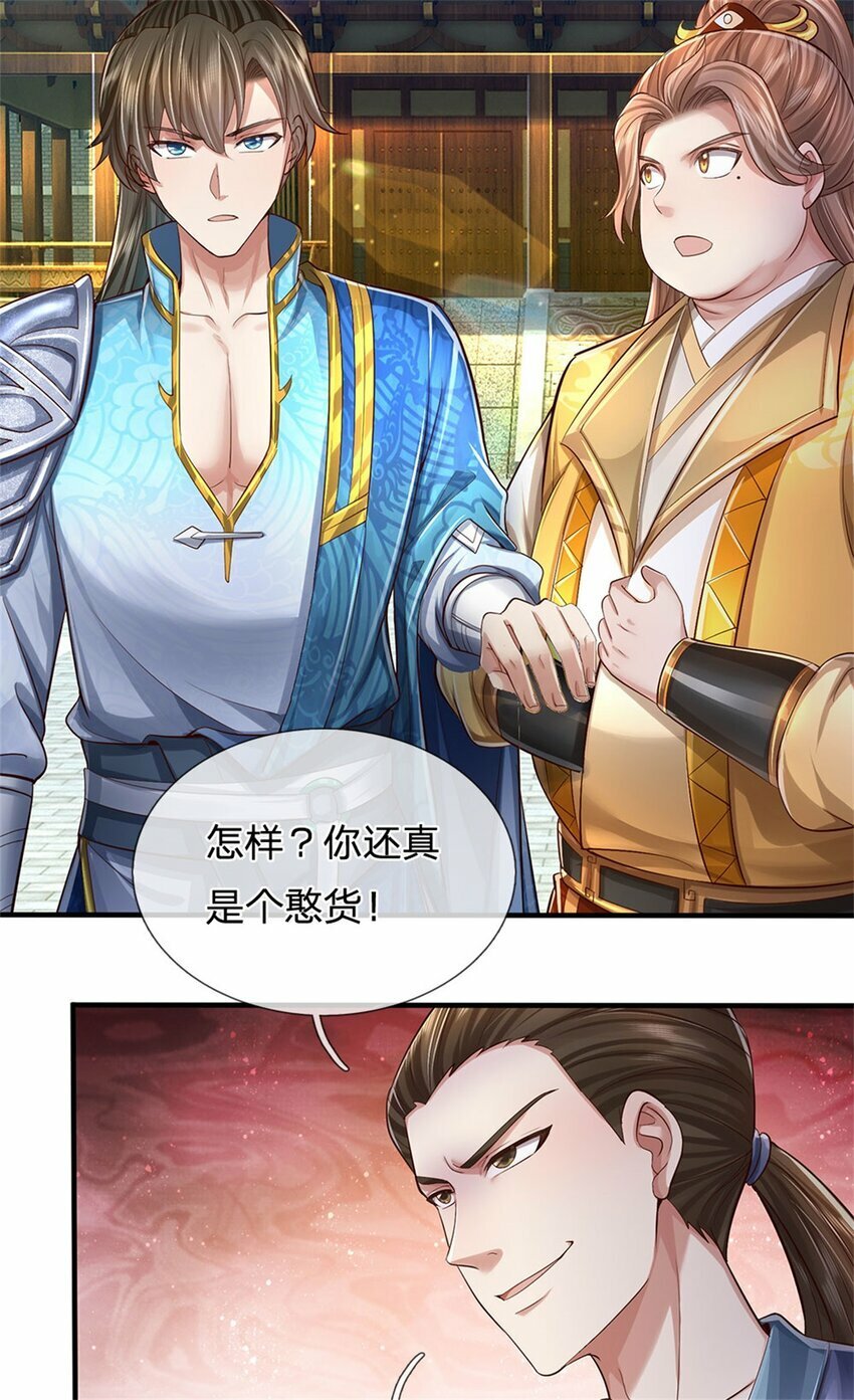 第66话 安心修行，羊皮残卷28