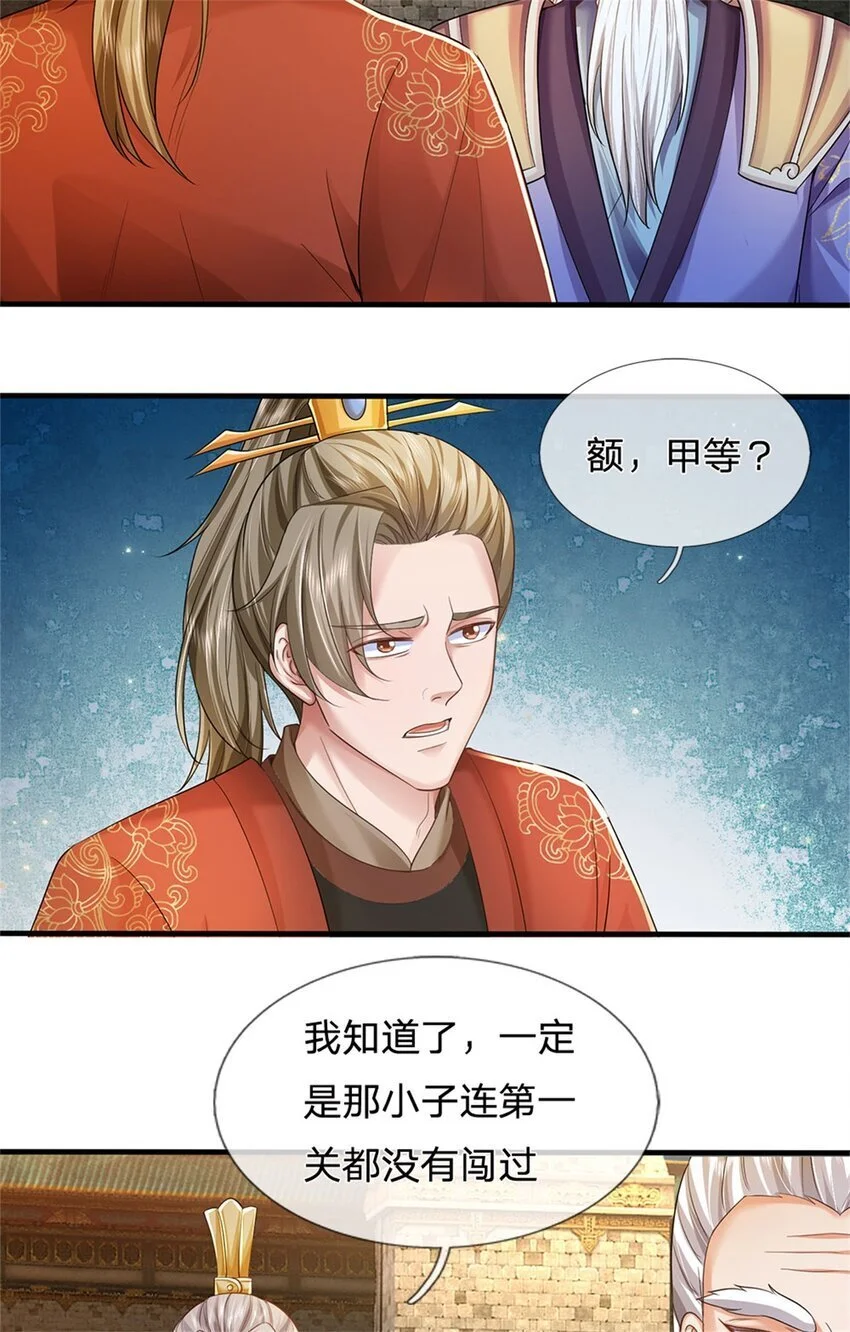 第107话 胡言乱语，甲等烟花33