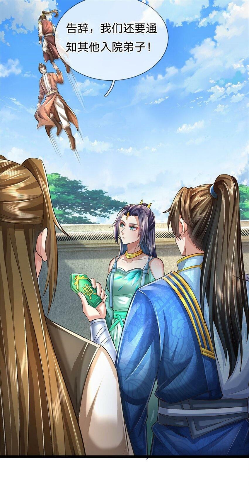第45话 等你消息，接引弟子37