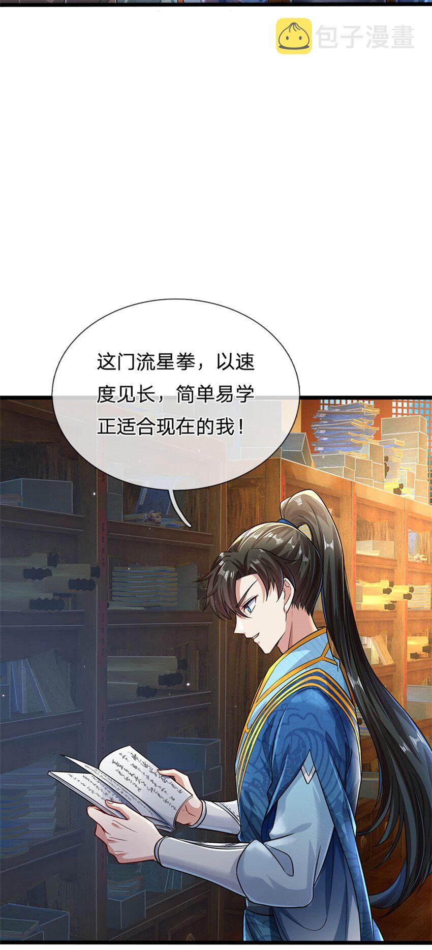 第5话 学习功法，小有所成32