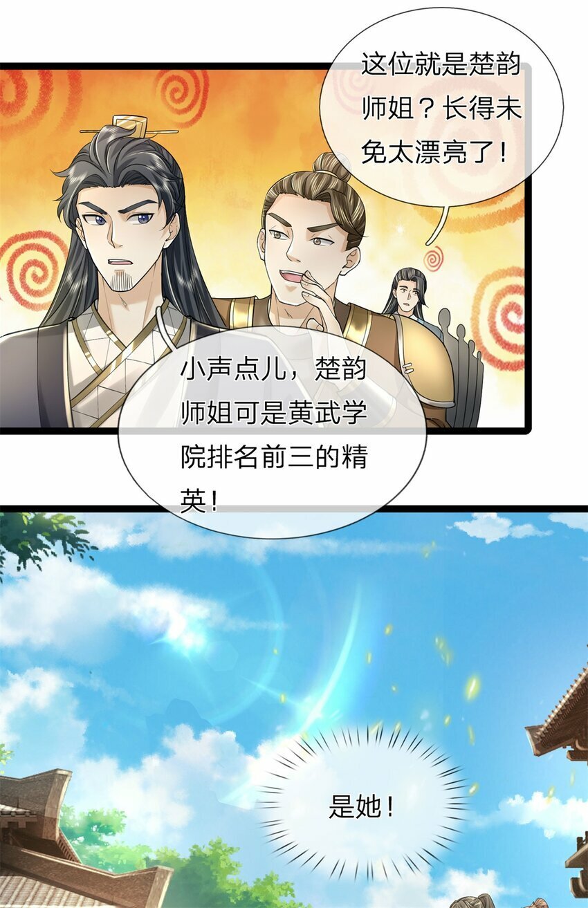 第64话 跟着我混，楚韵师姐31