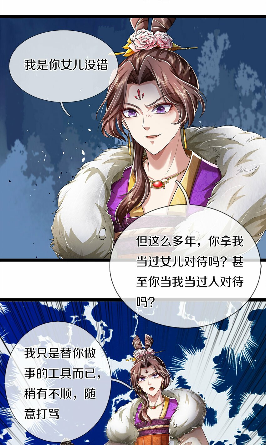 第58话 敢暗算我，我受够了32