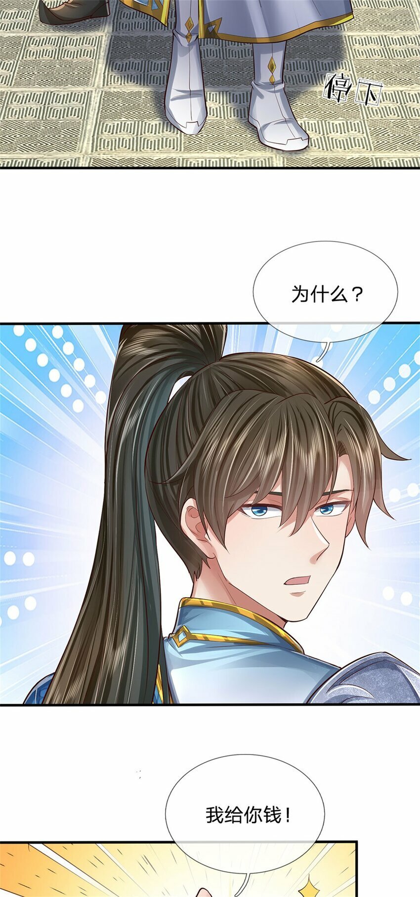 第64话 跟着我混，楚韵师姐19