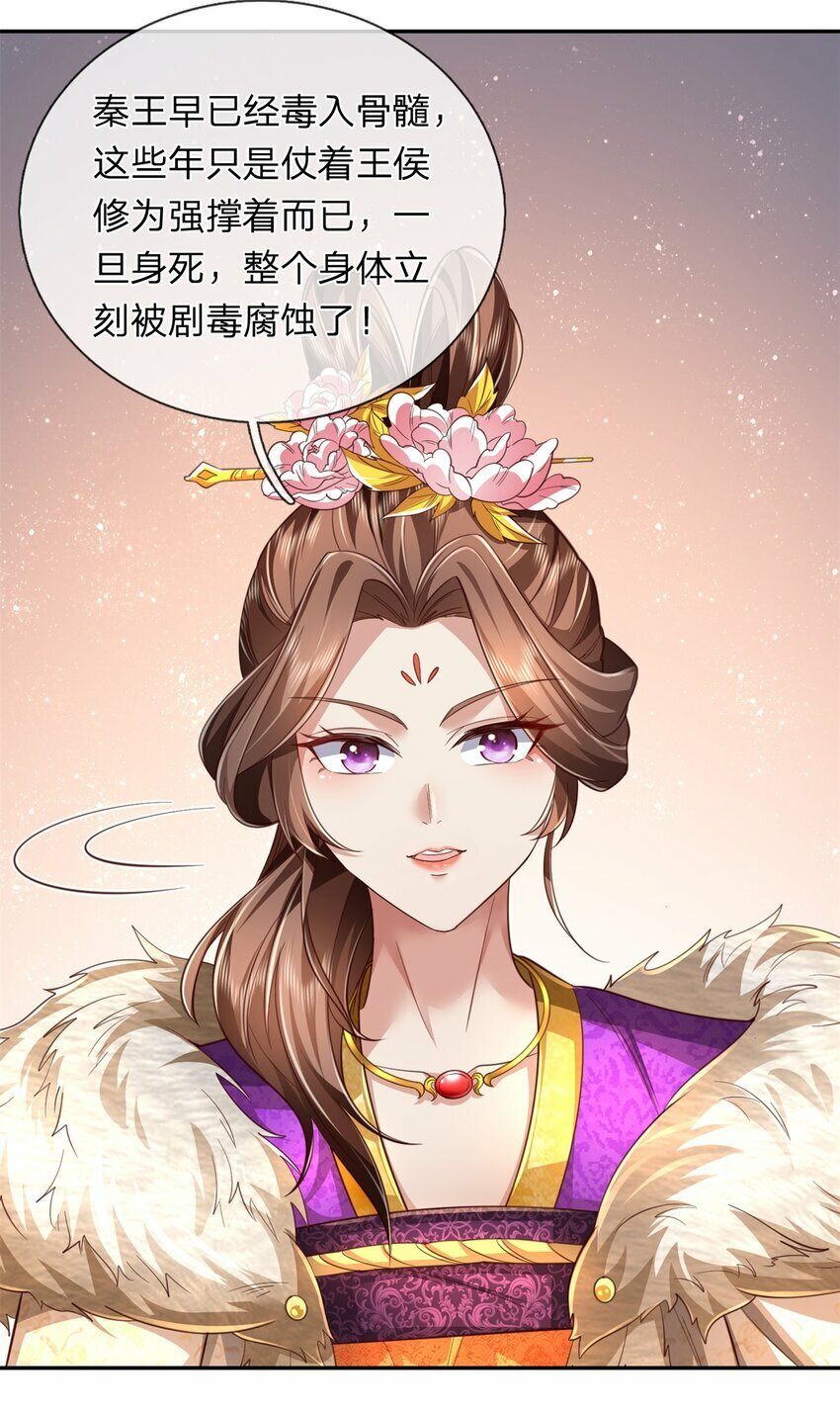 第60话 除掉秦王，神秘残卷18