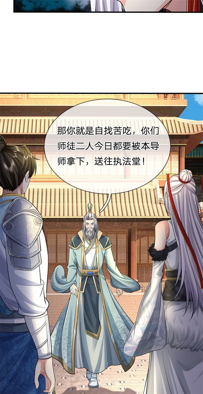 第103话 学院水深，送执法堂4
