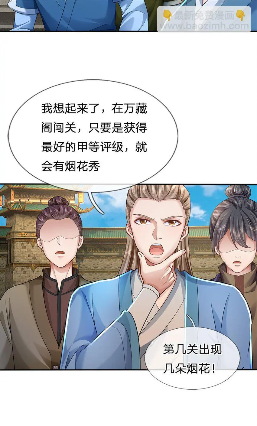 第107话 胡言乱语，甲等烟花25