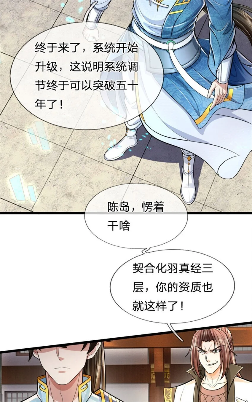 第117话 禁止动手，凝实境界33