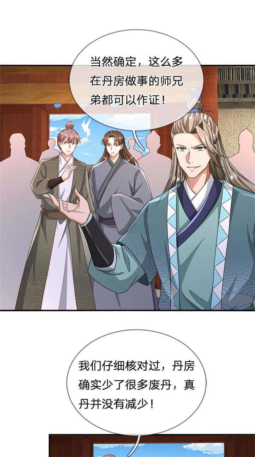 第79话 偷窃废丹，证据确凿21