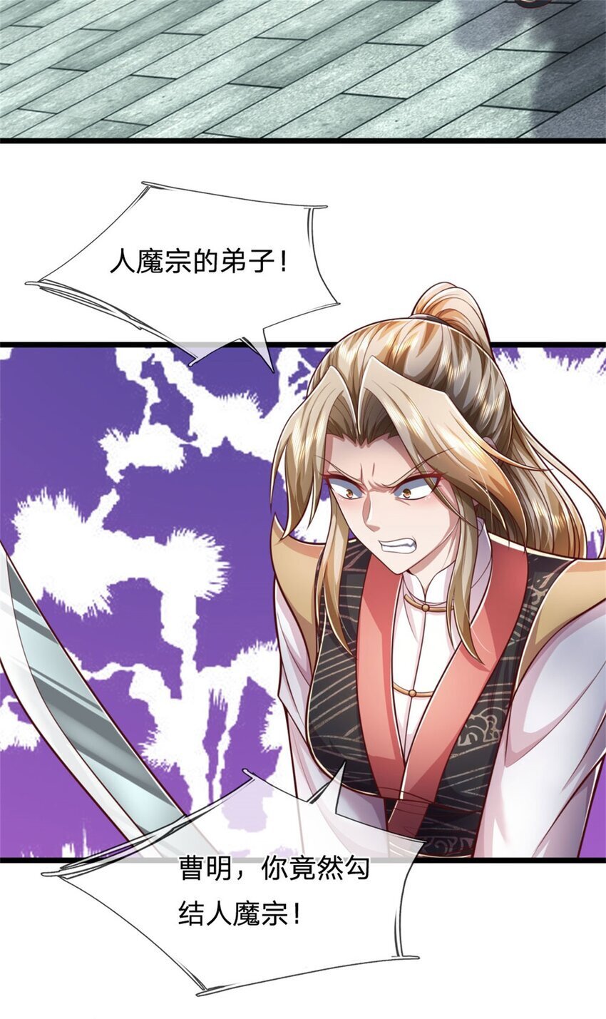 第92话 勾结魔宗，独木难支9