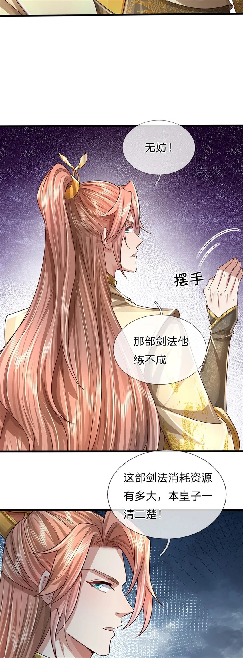 第33话 保送名额，上万灵草9