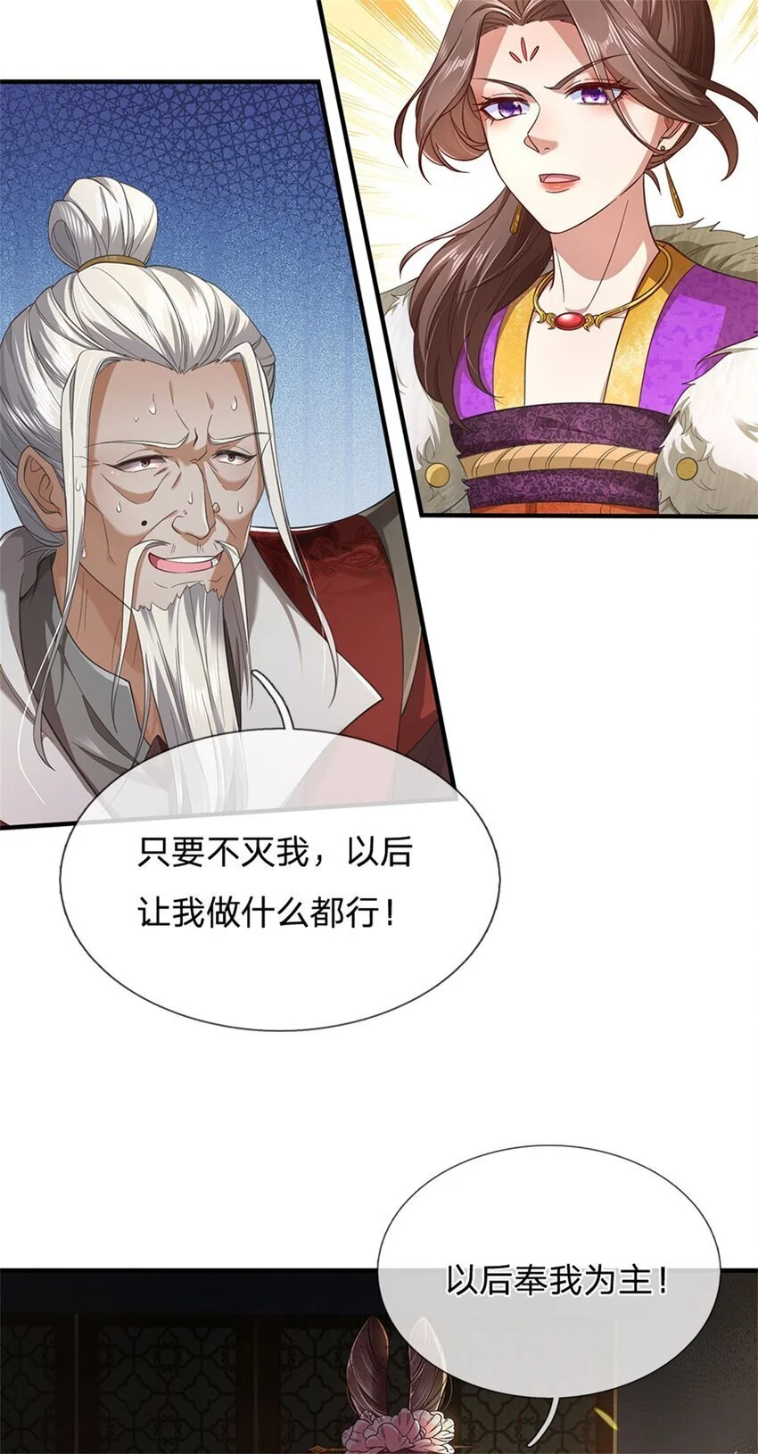 第99话 小瞧你了，奉我为主22