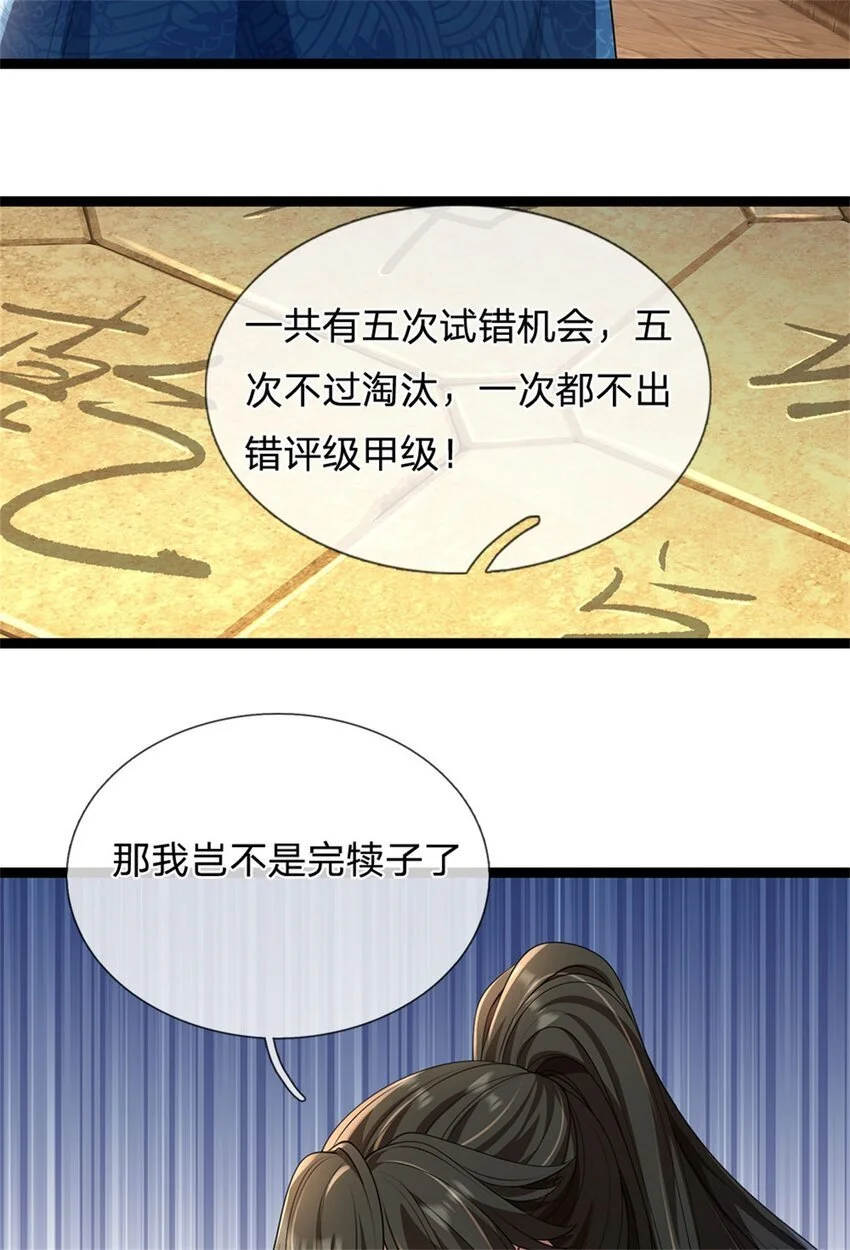 第109话 一次机会，破解阵法20