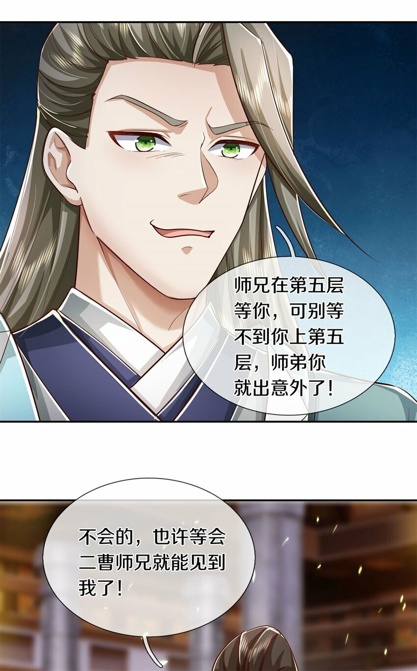 第69话 修习完毕，去往上层9