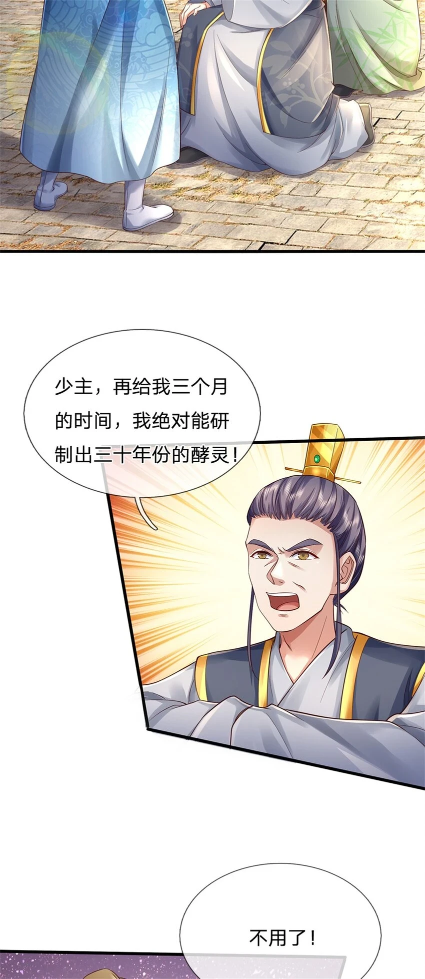 第34话 是我无能，研制成功25