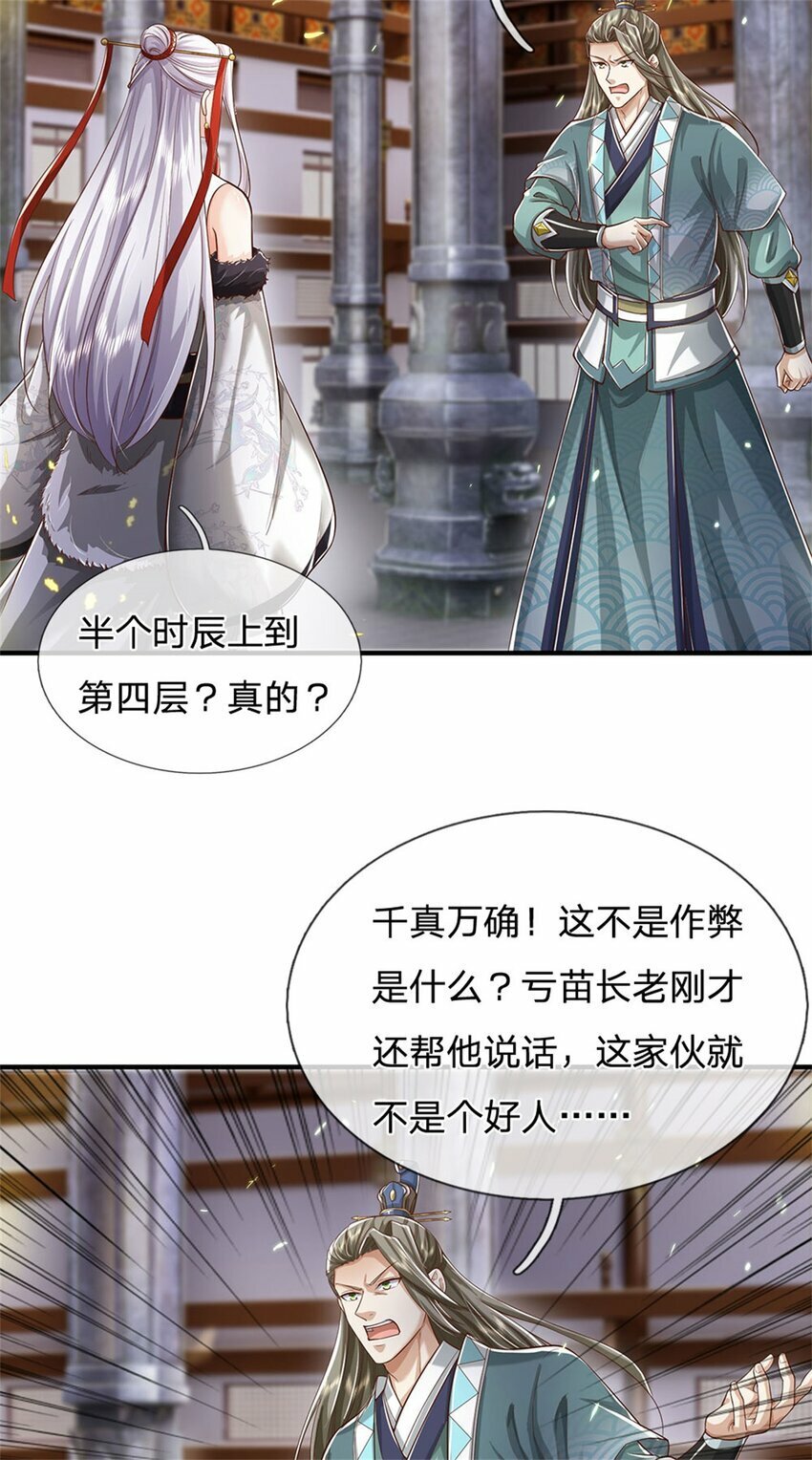 第71话 被污作弊，天骄无双7
