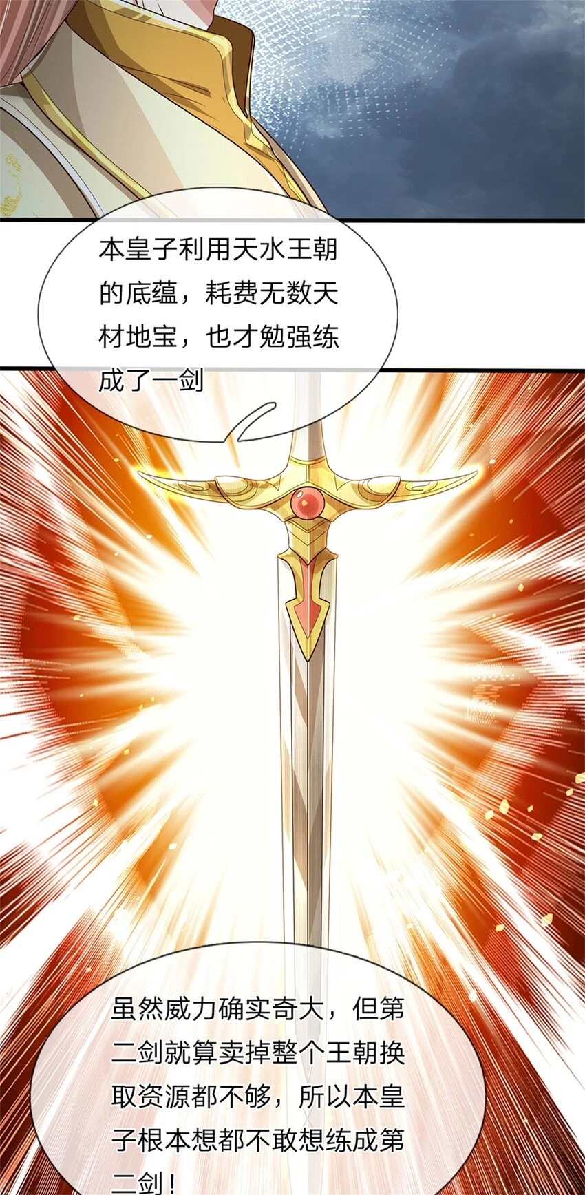 第33话 保送名额，上万灵草10