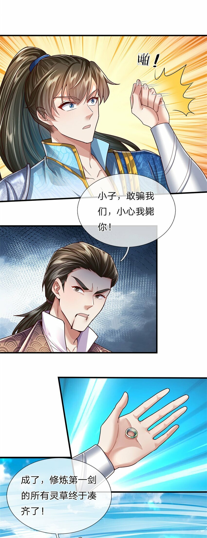 第39话 凑齐灵草，一剑终成19