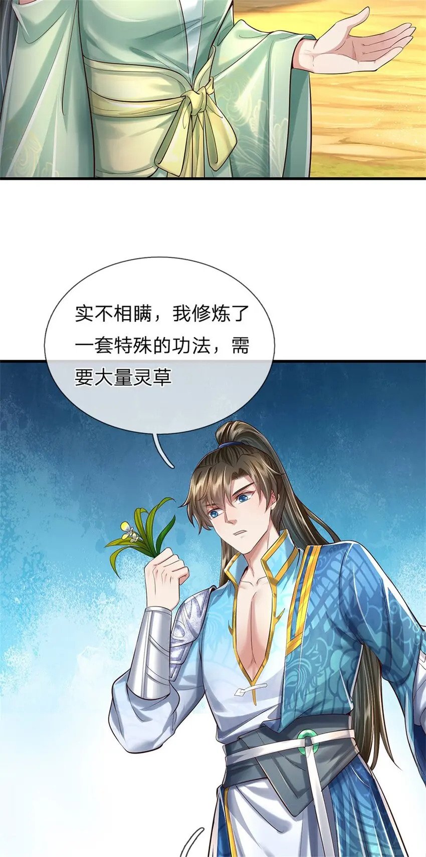 第37话 寻求庇护，宝药出世8
