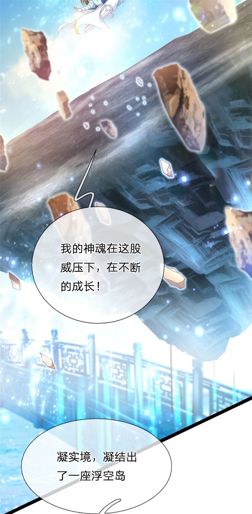 第90话 凝虚为实，用尽丹药17