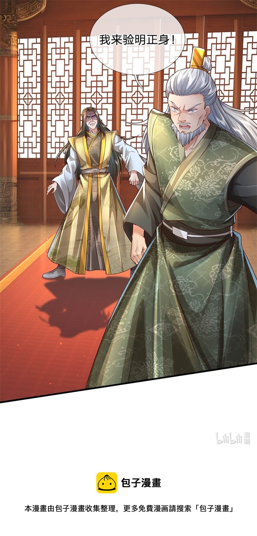 第15话 是何居心，给个交代28