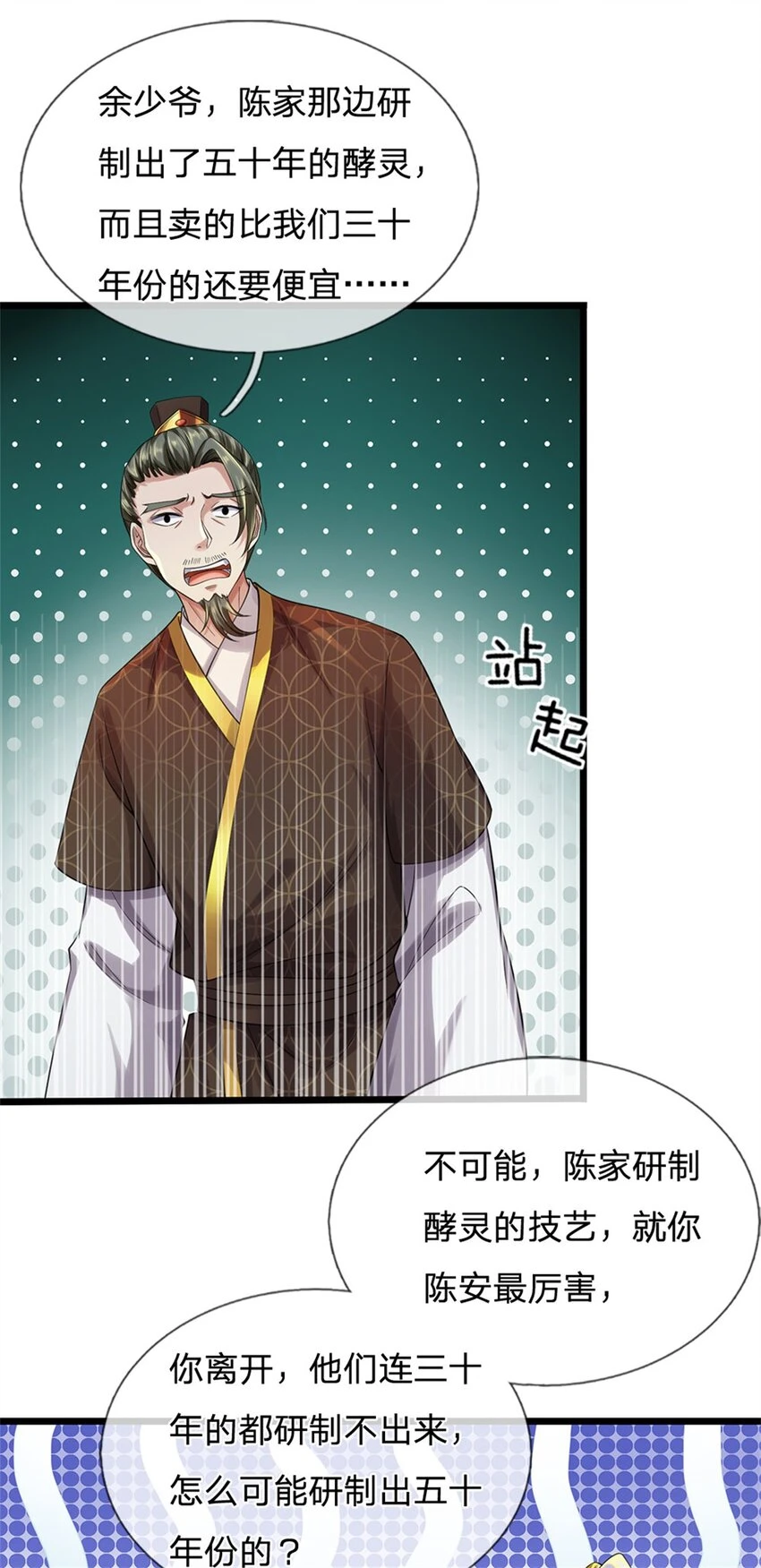 第35话 继承天赋，便宜卖出23