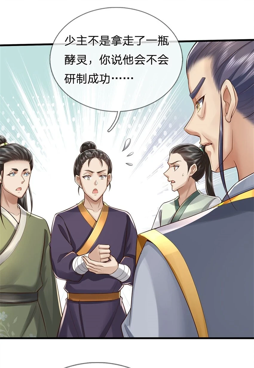 第34话 是我无能，研制成功15