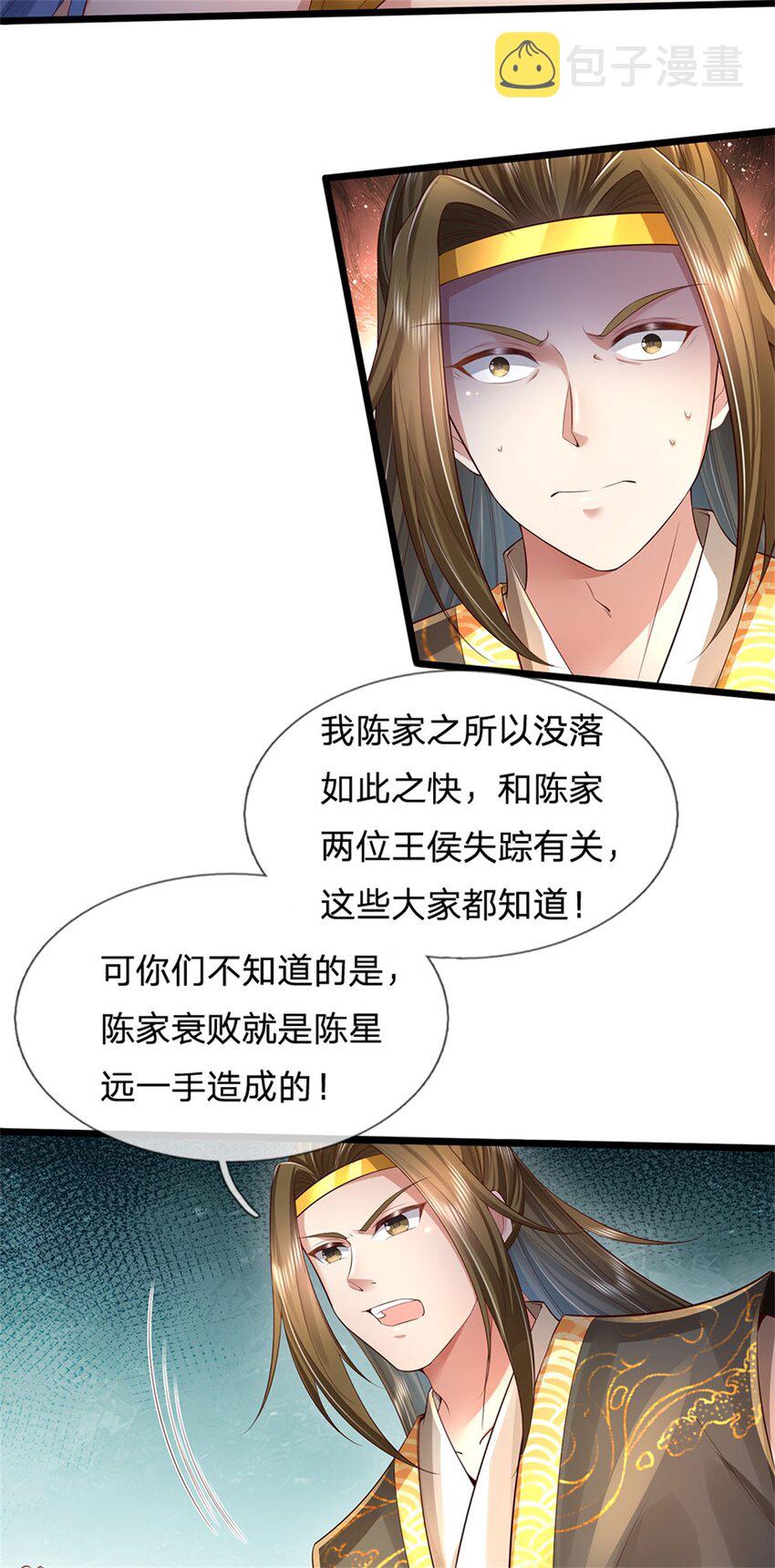 第17话 中饱私囊，实为家贼3