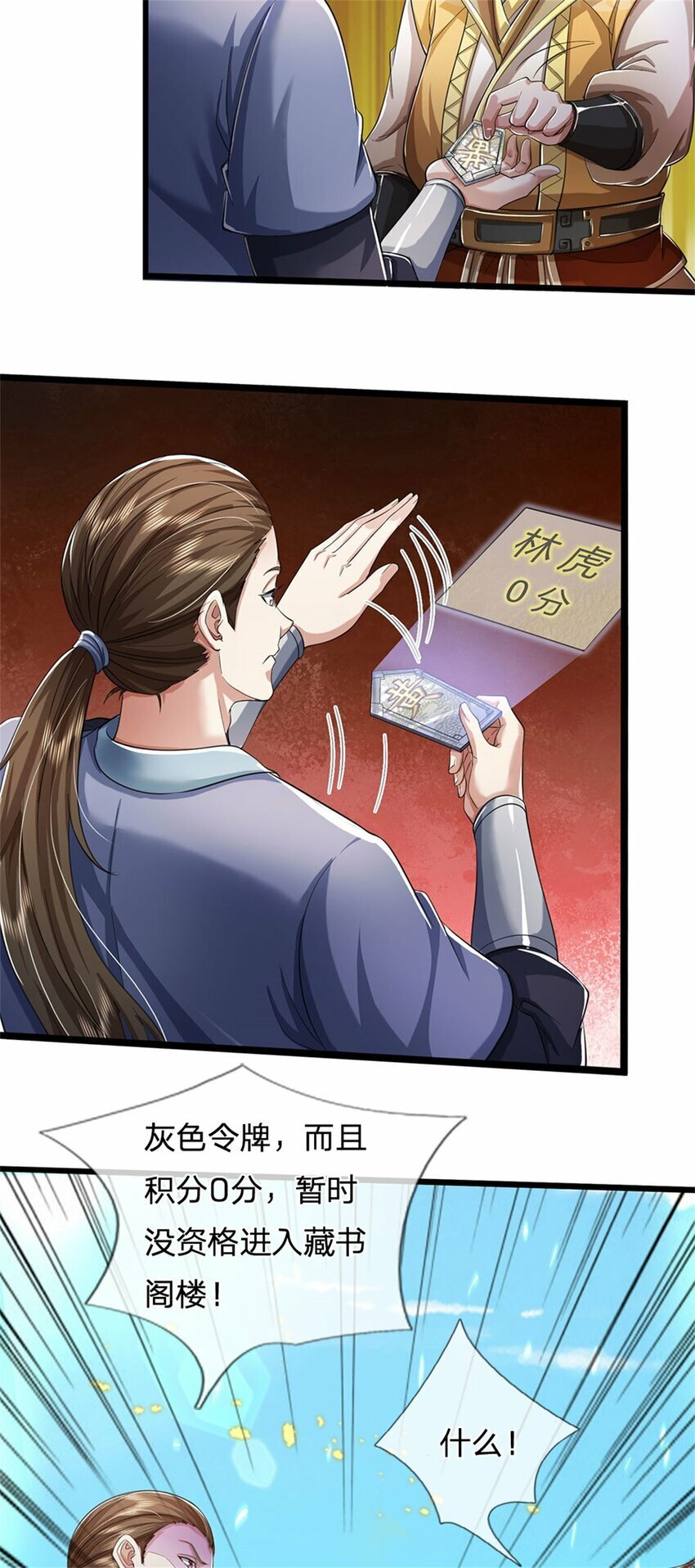 第66话 安心修行，羊皮残卷16