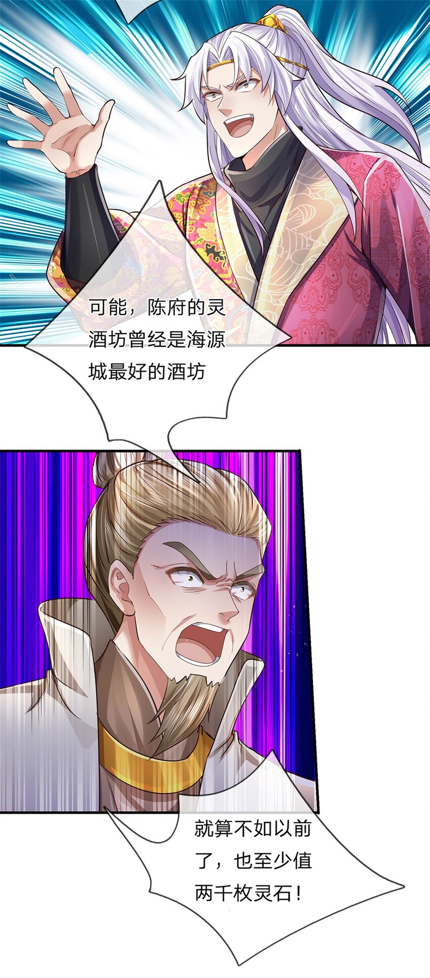 第25话 刮目相看，核心产业32