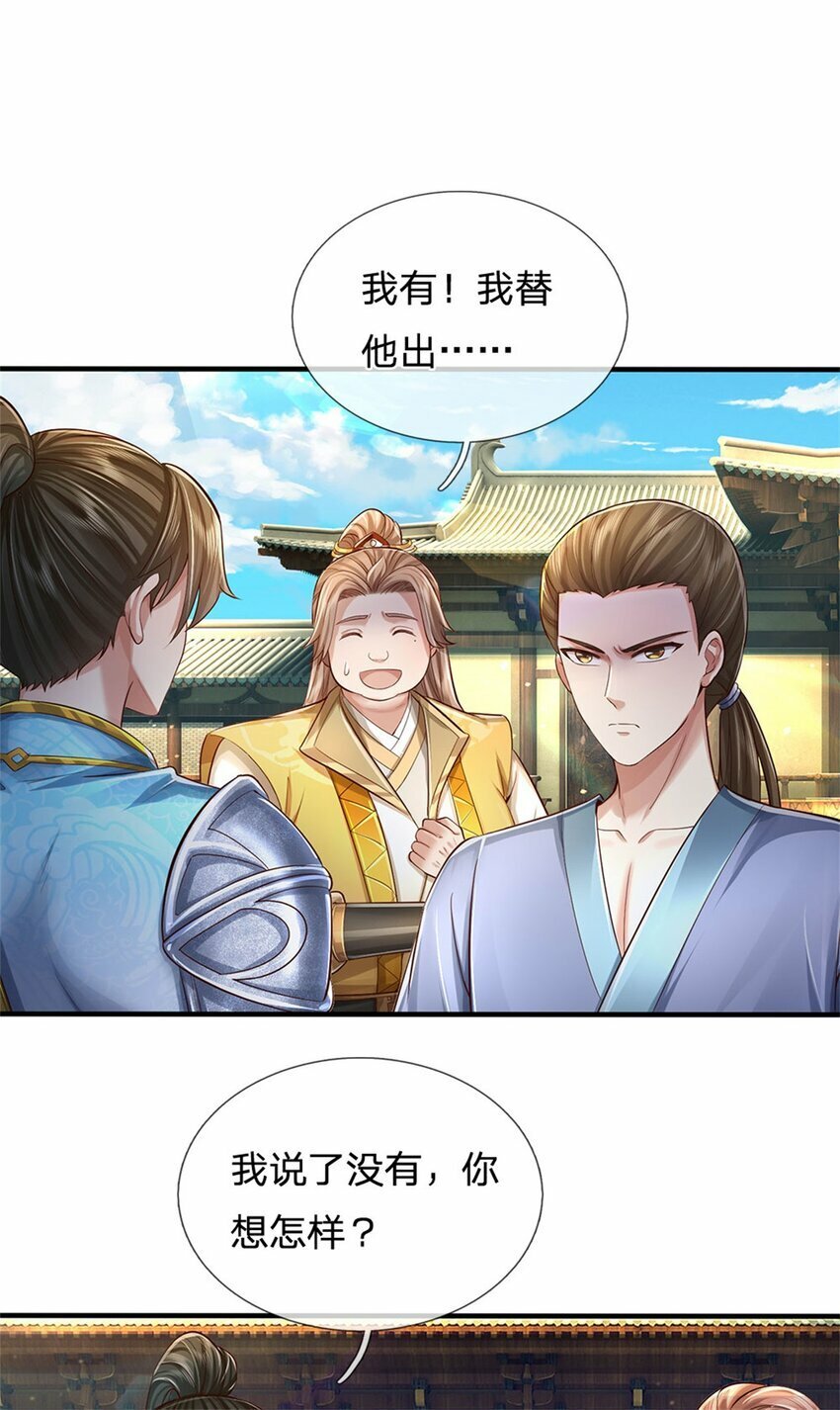 第66话 安心修行，羊皮残卷27