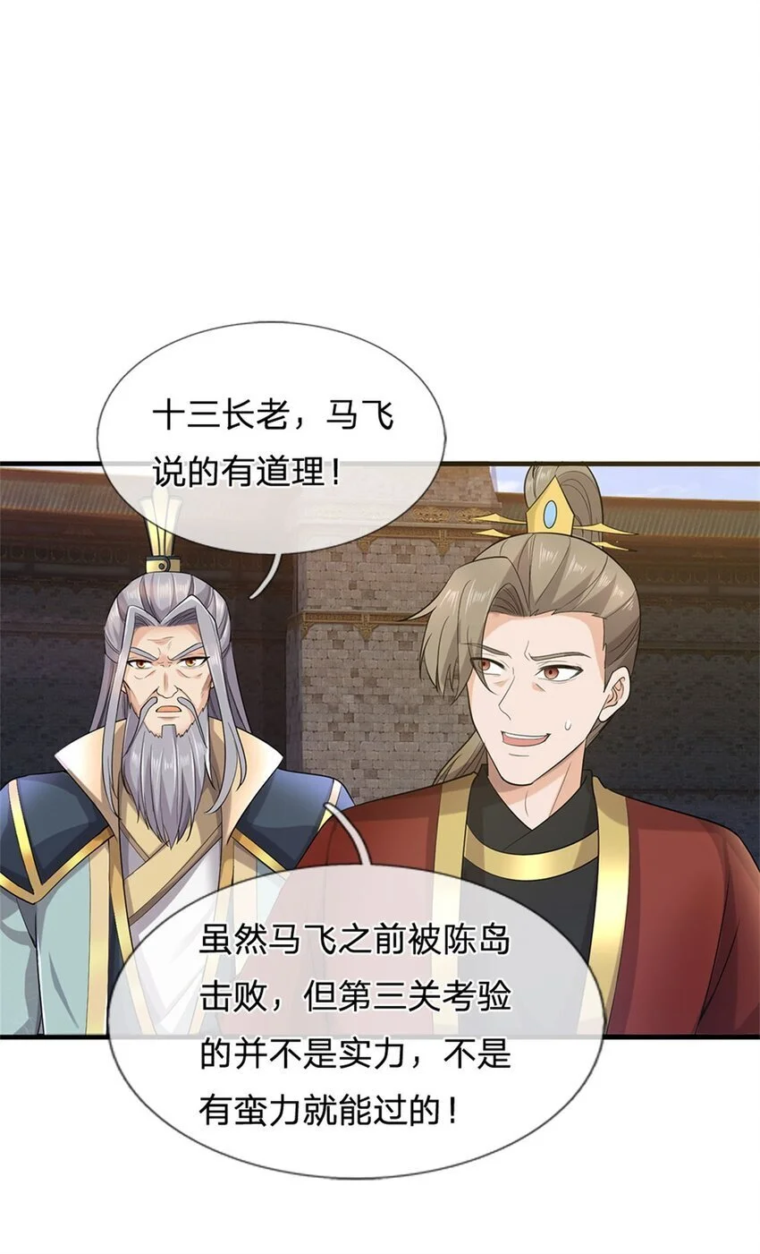 第109话 一次机会，破解阵法32