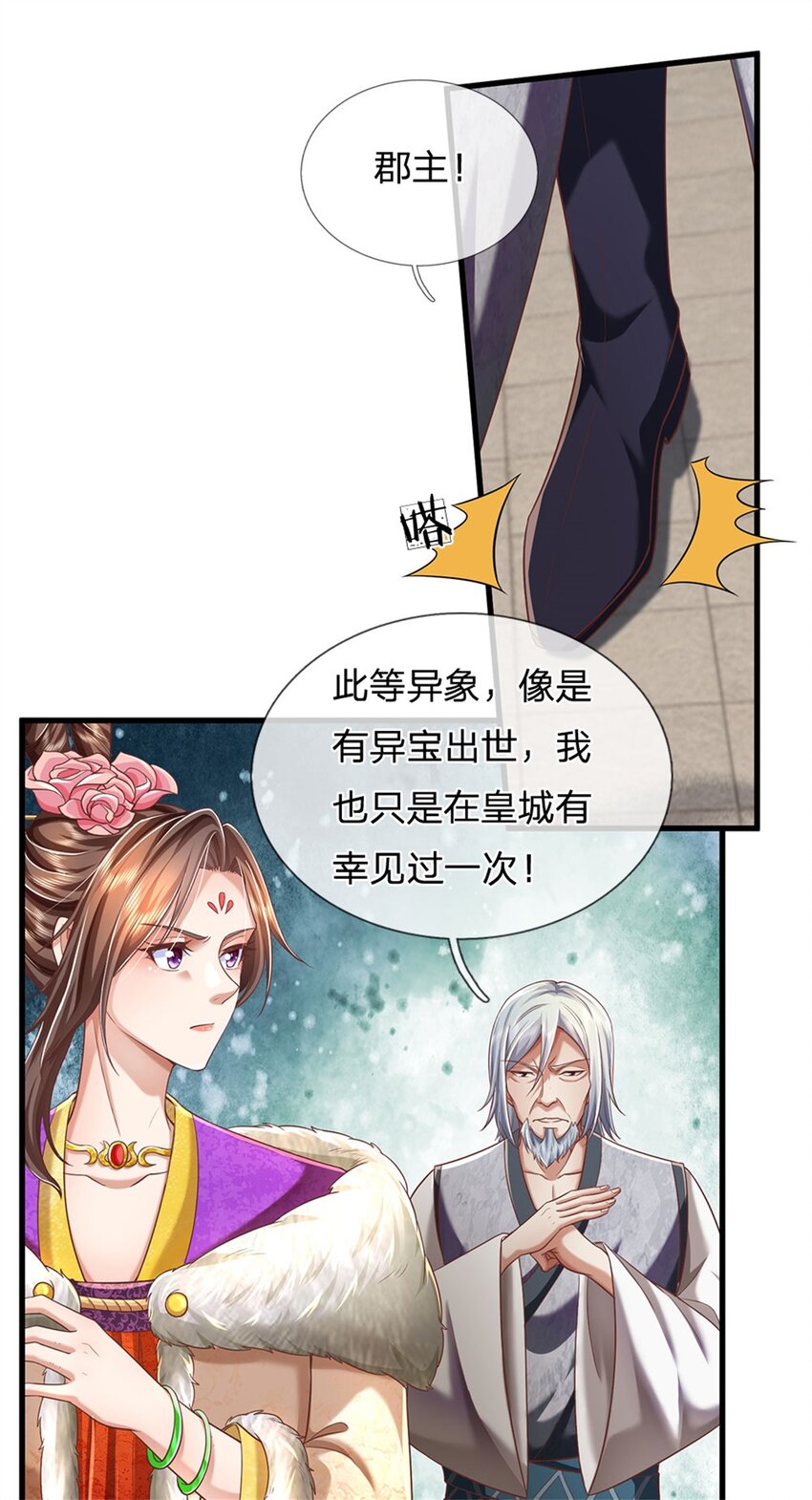 第22话 重宝现世，纷至沓来4