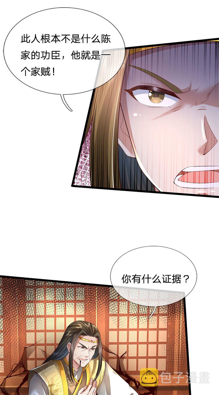 第17话 中饱私囊，实为家贼6