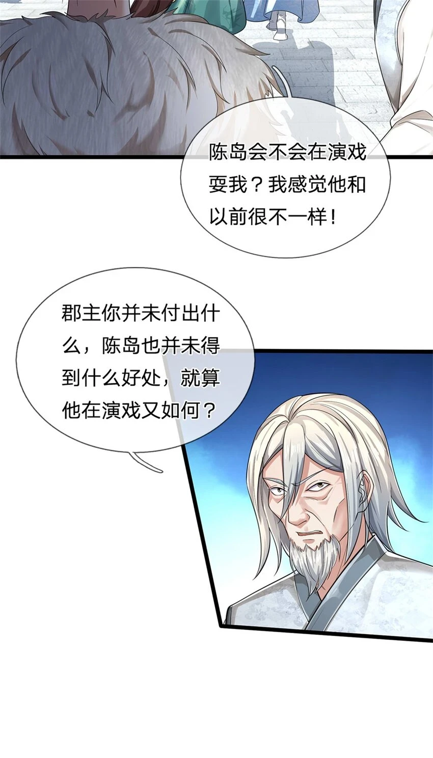 第29话 郡主救我，照单全收27
