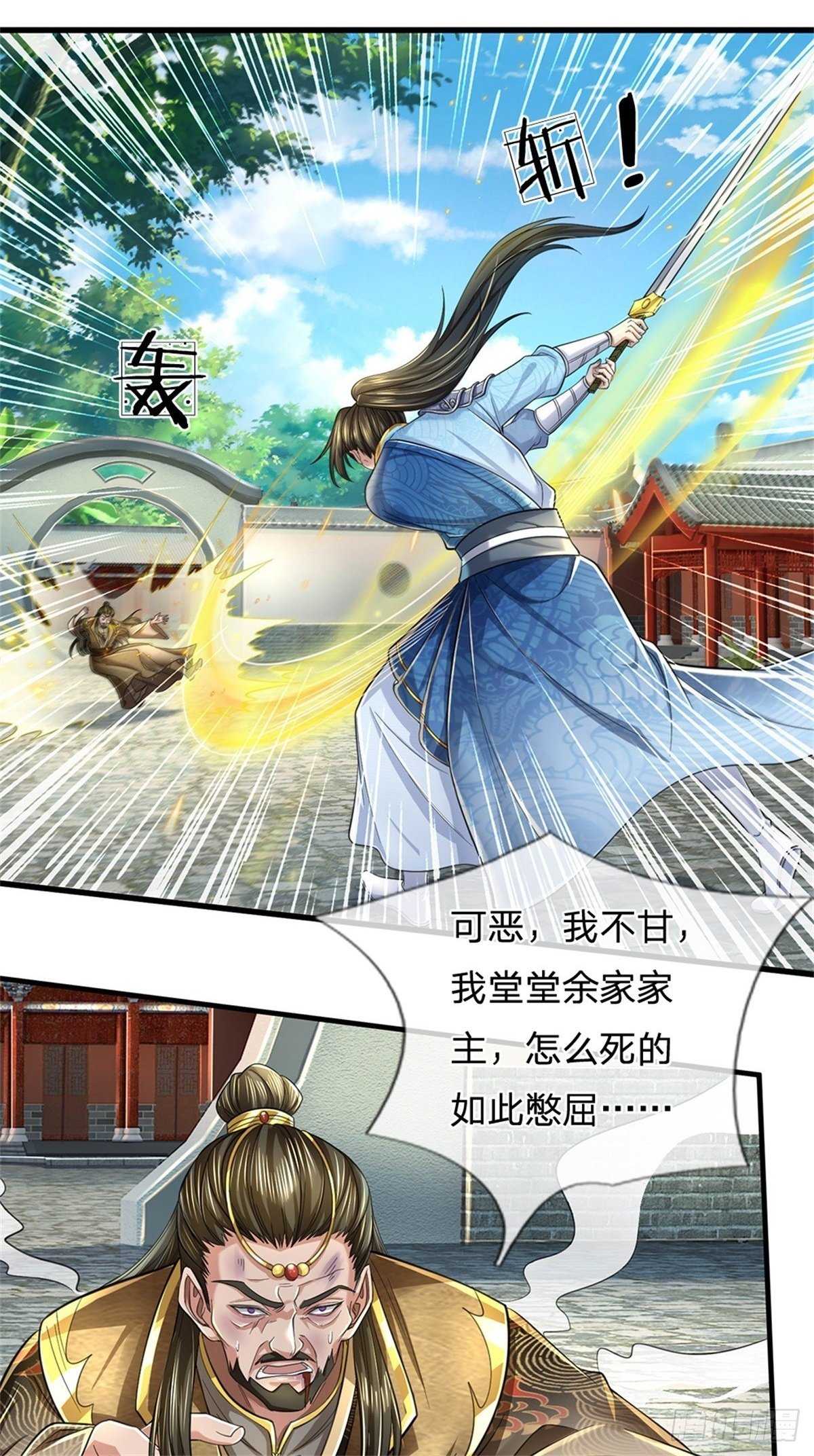 第50话 多行不义，防御重宝1